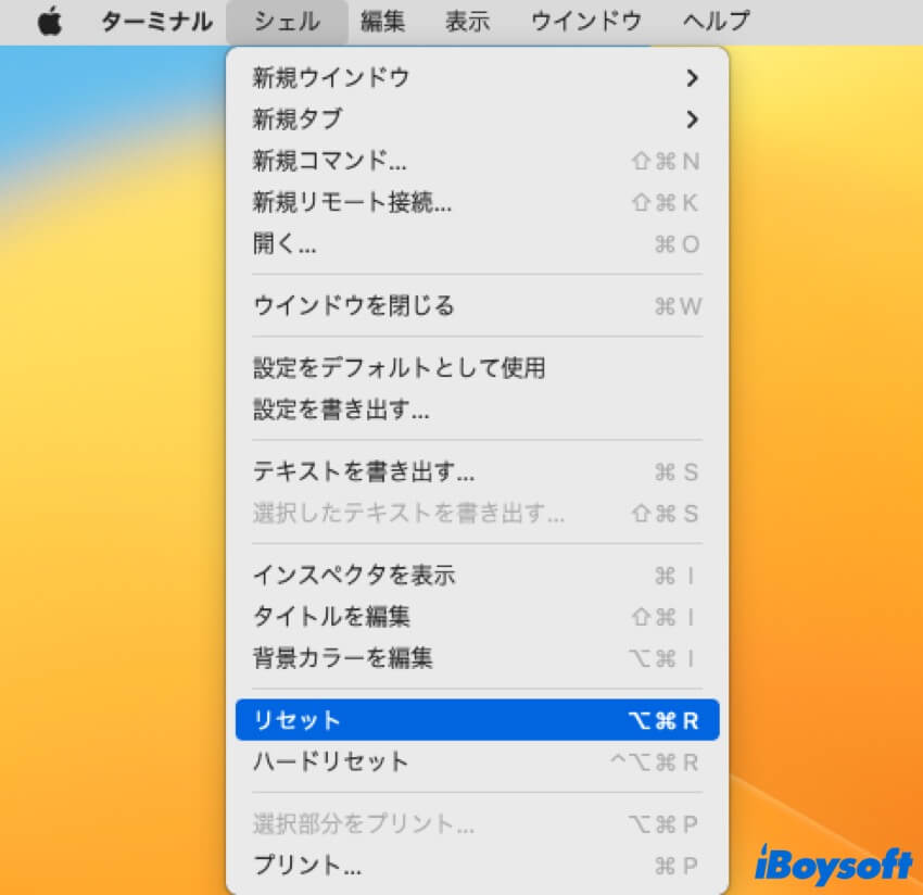 Macターミナルをリセット