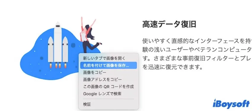MacでWEBからイメージを保存する方法