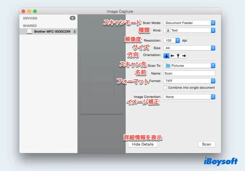 イメージキャプチャを使用してMacでスキャン