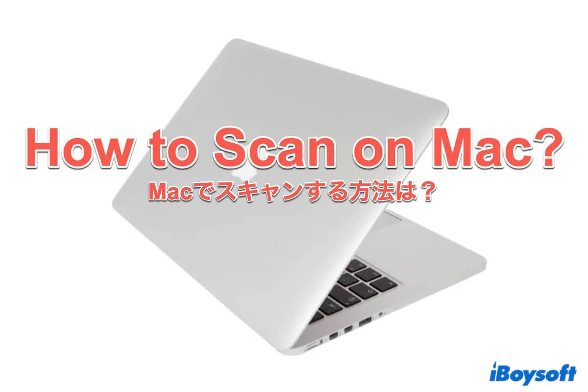 Macでスキャンする方法