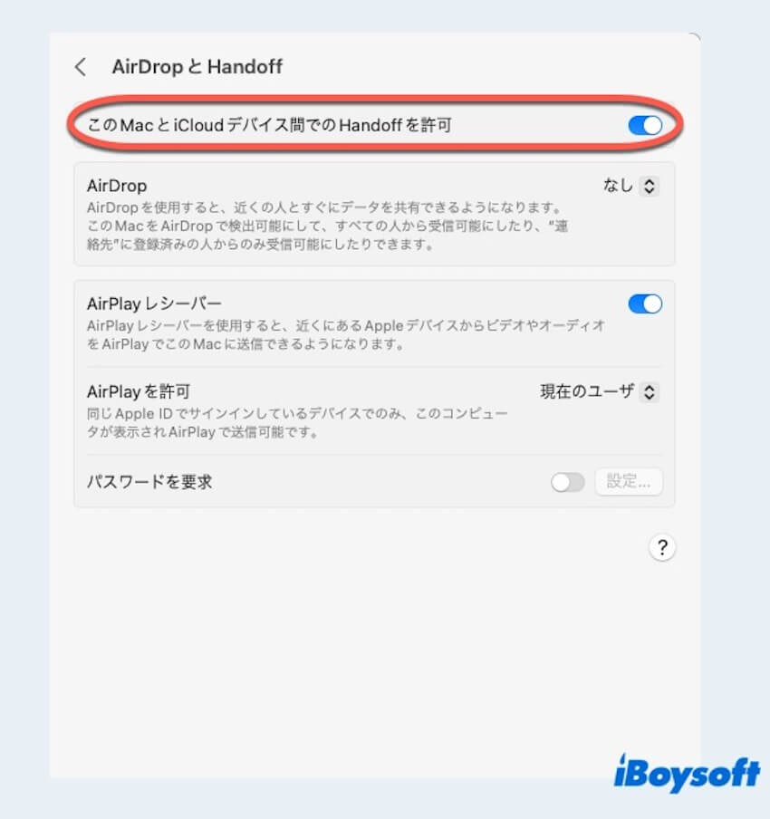 AirdropとHandoffを許可