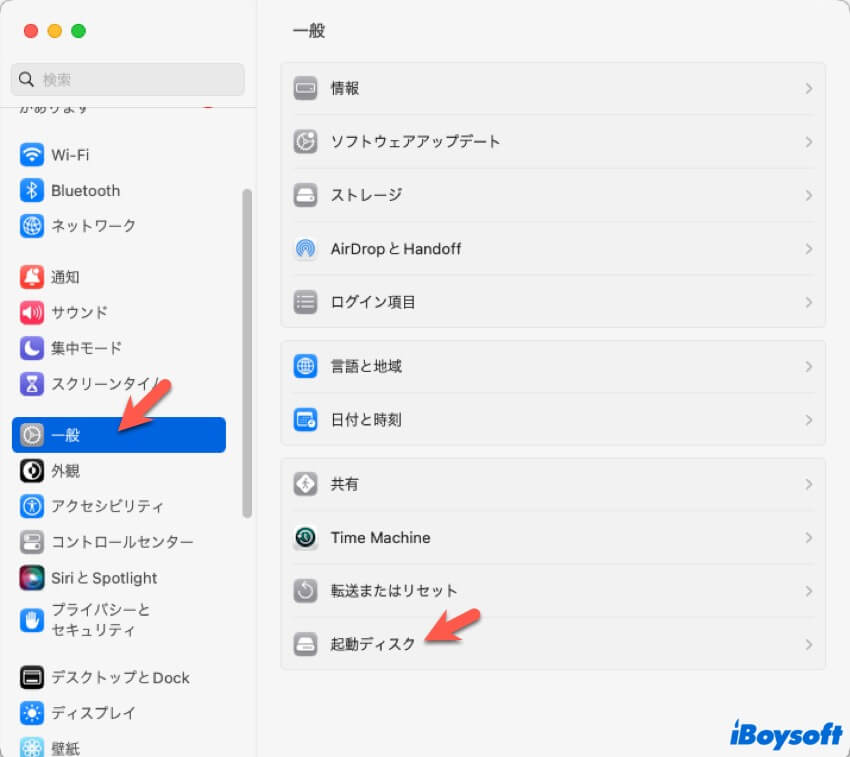 システム設定で起動ディスクを選択