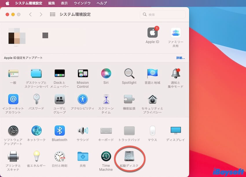 システム設定で起動ディスクを選択