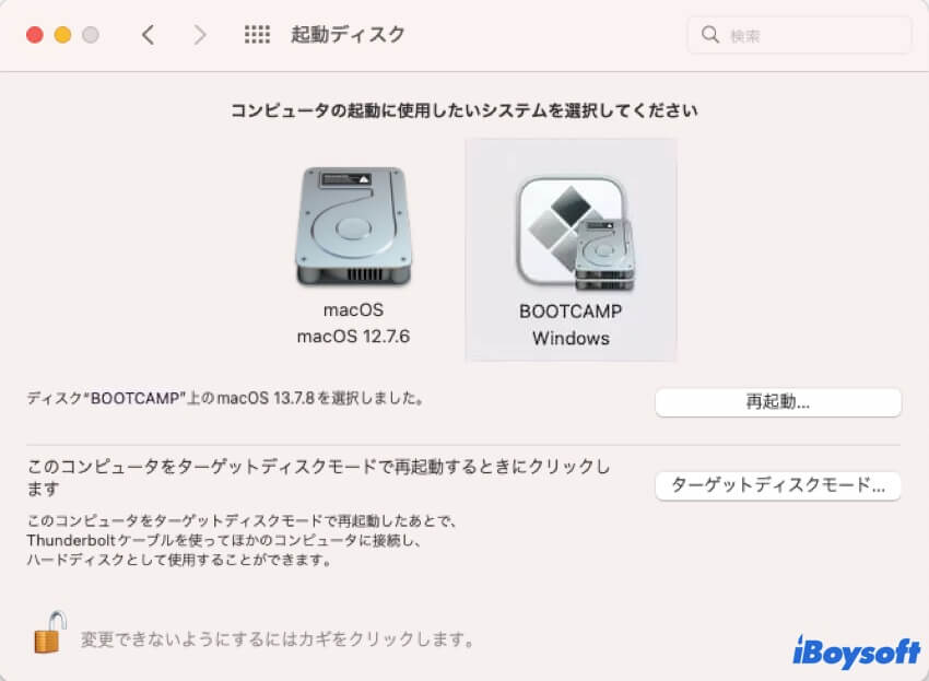 再起動せずにMacからWindowsに切り替える