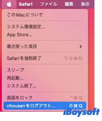 Macユーザをログアウト