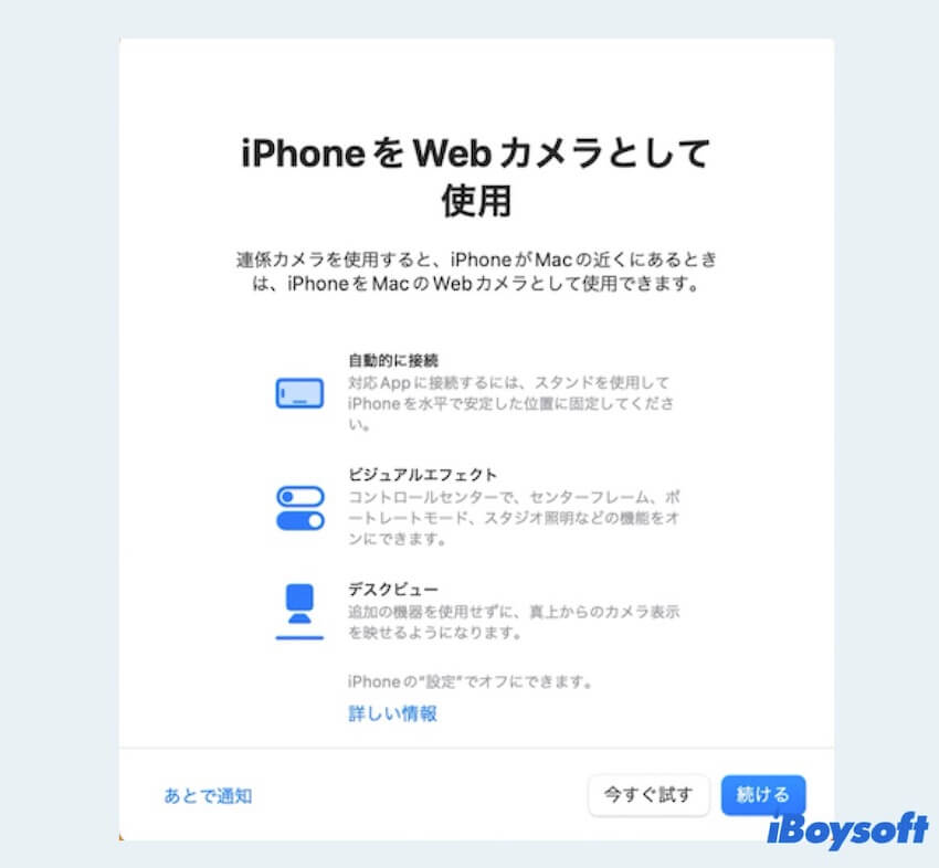 iphoneをウェブカメラとして使用