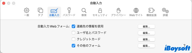 safari設定でキーチェーンを削除