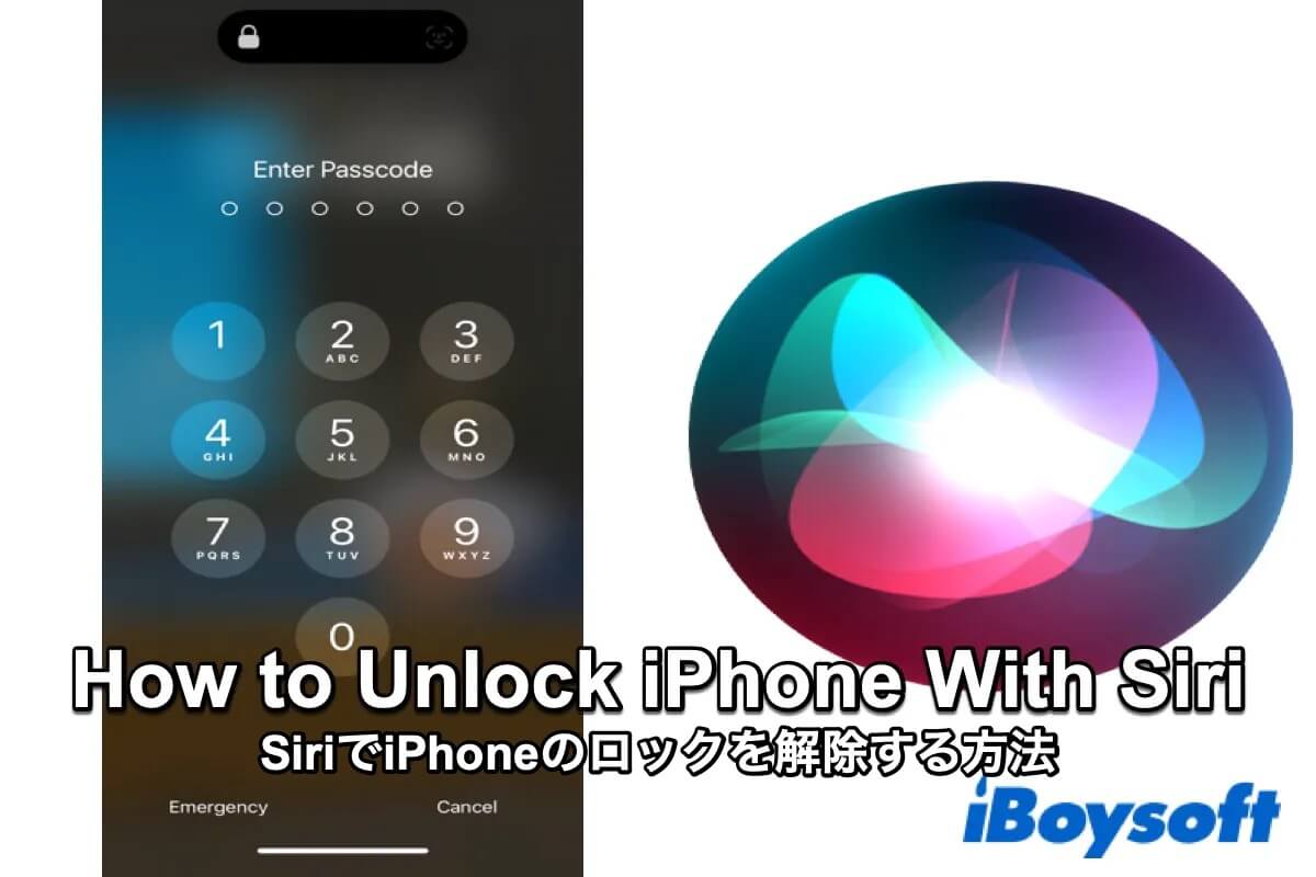 SiriでiPhoneのロックを解除する方法