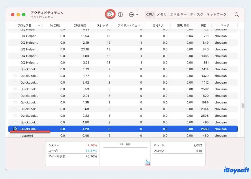 アクティビティモニタでquicktimeを強制終了
