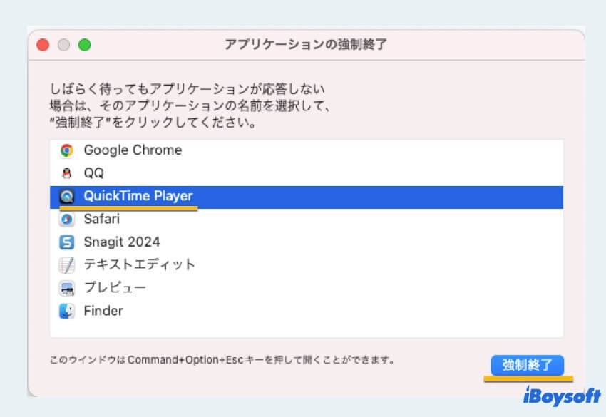 quicktimeを強制終了