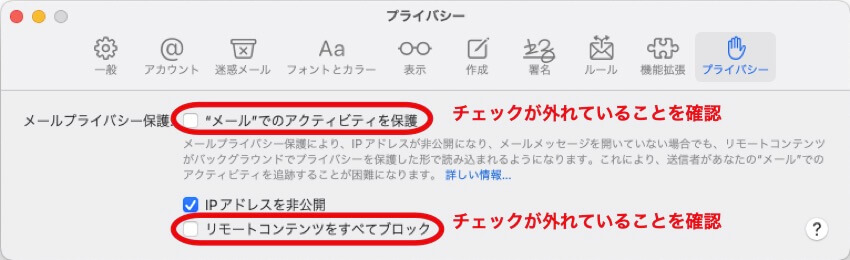 メールアクティビティのチェックを外す