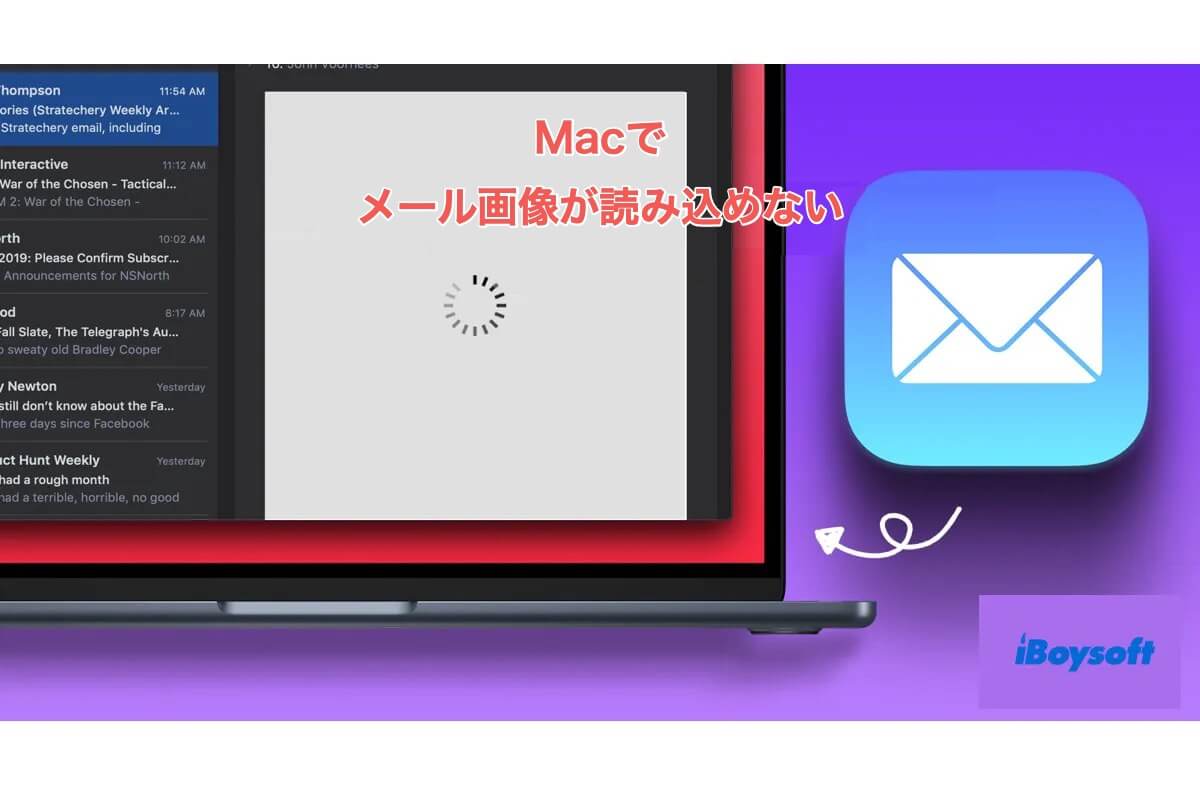 Macメールの画像が読み込めない