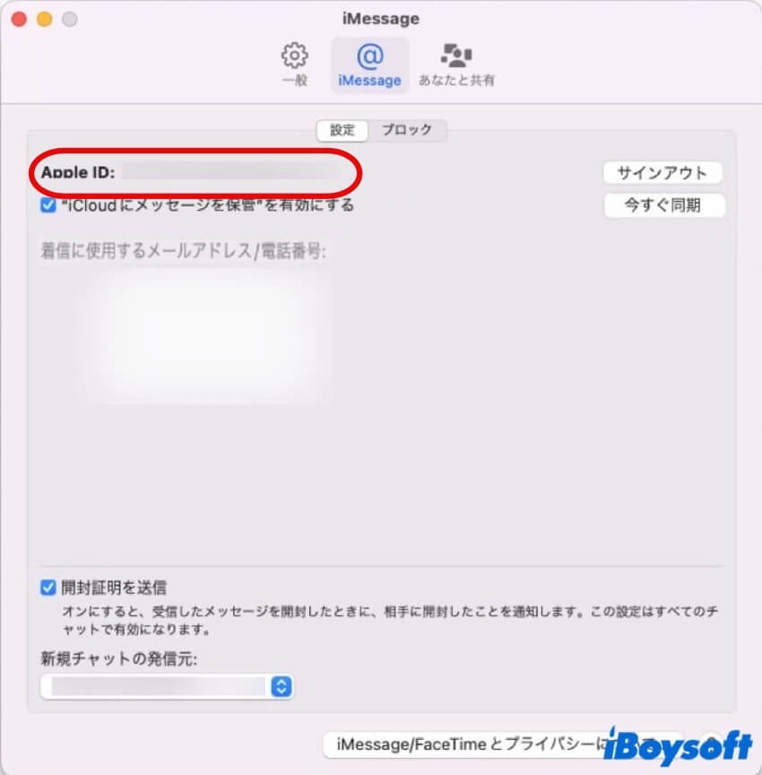 apple idを確認