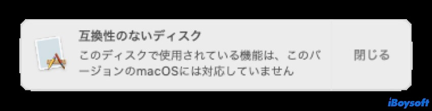 互換性のないディスク