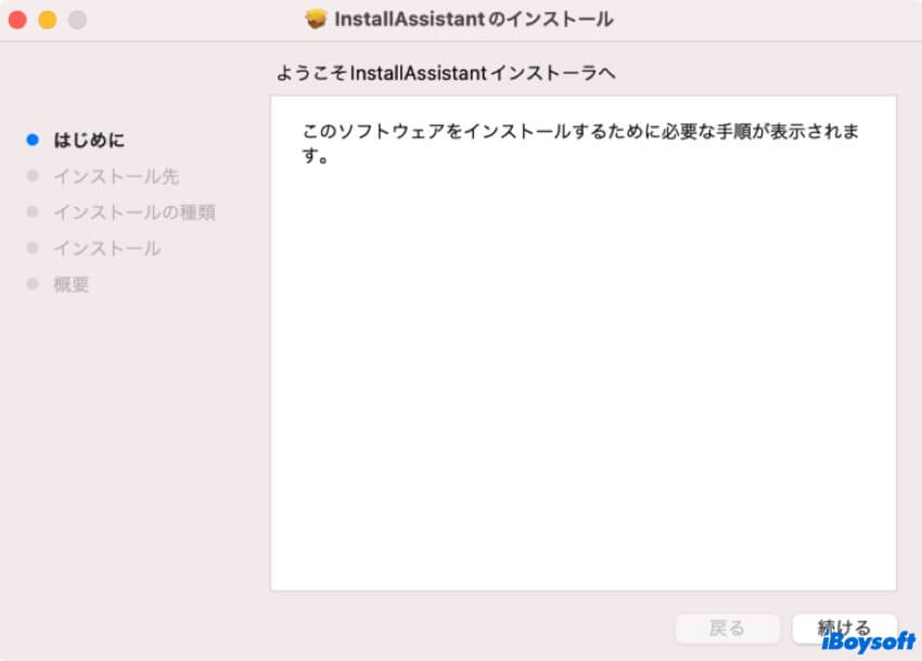 installassistant pkgをインストール