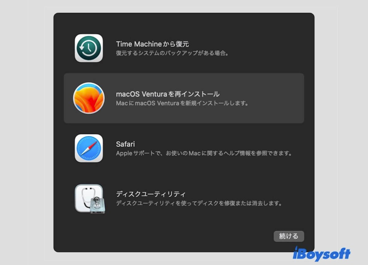 macOSを再インストール