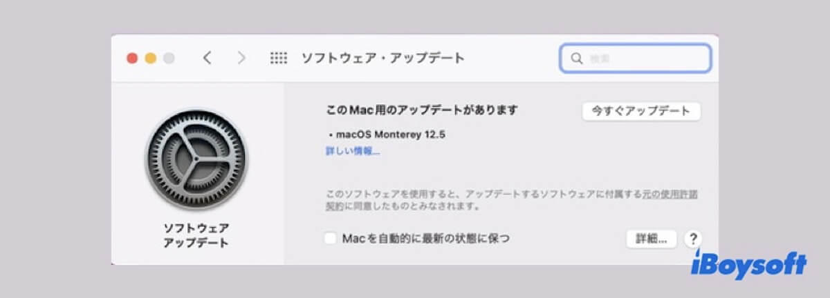 ソフトウェアアップデート