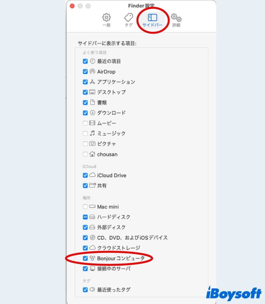 finder設定のサイドバーでBonjourコンピュータを選択