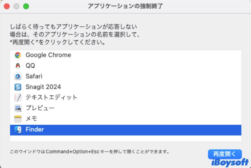 アプリケーションの強制終了