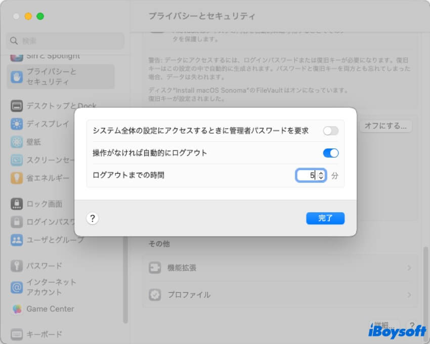 自動ログアウト設定の確認と変更Mac
