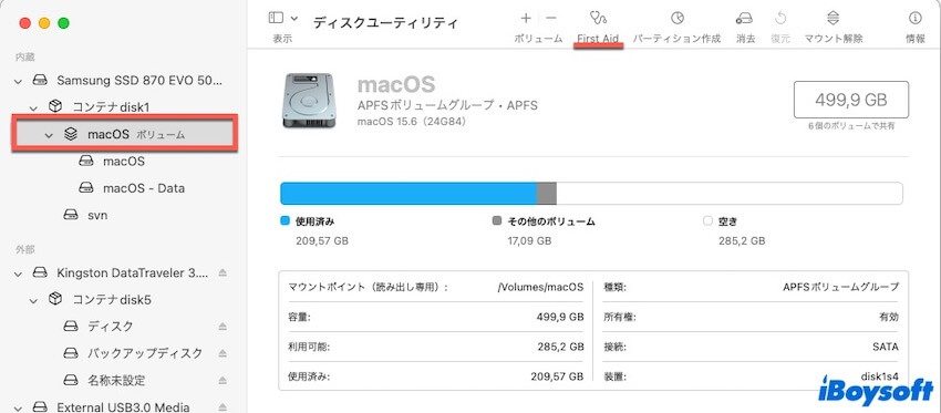 First Aidチェック