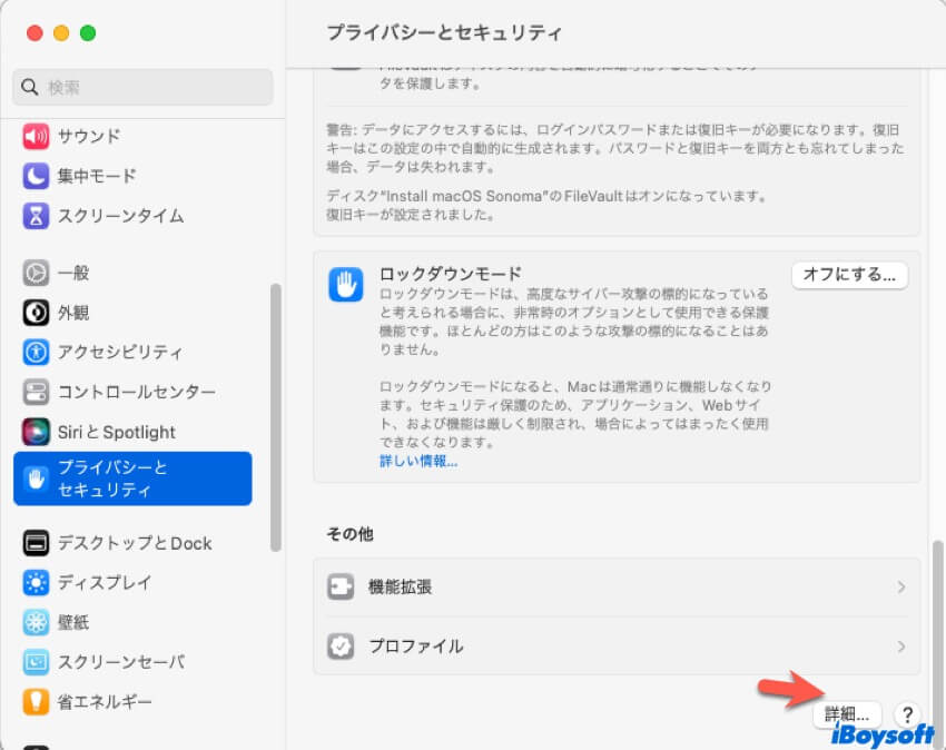 プライバシとセキュリティ