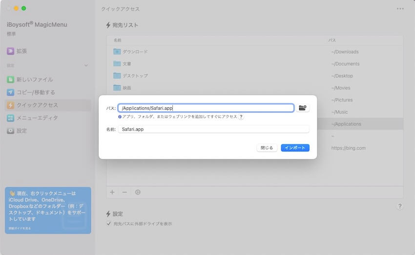 クイックアクセスメニューにアプリを追加