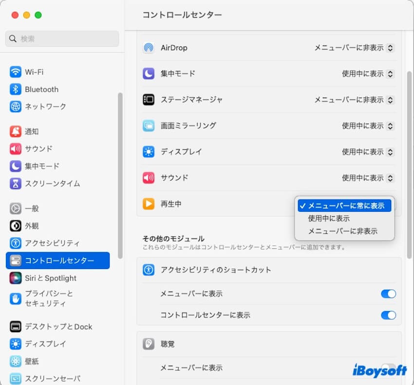 コントロールセンターに表示