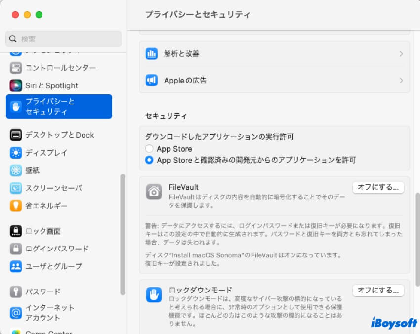 ダウンロードしたアプリケーションの実行許可
