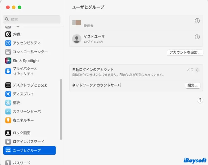 ユーザとグループ