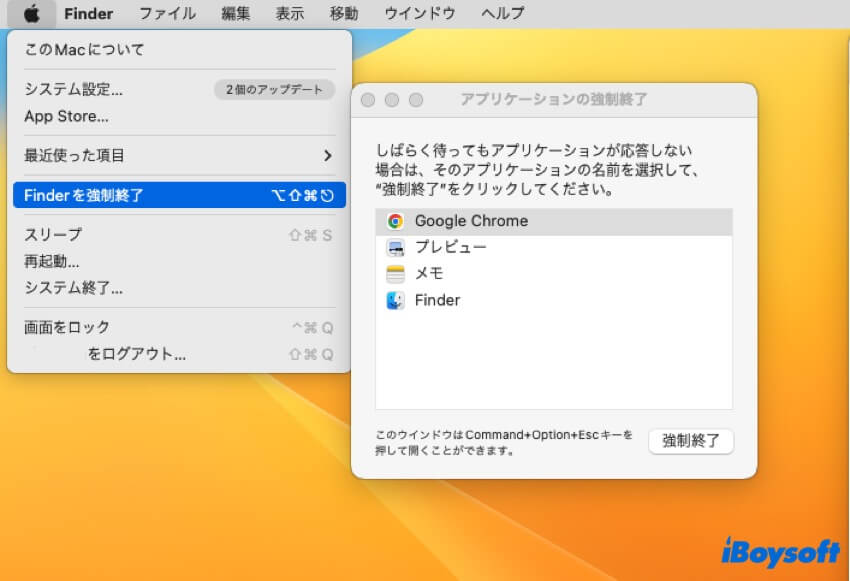 アプリケーションを強制終了