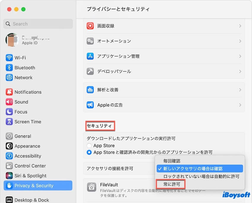 ダウンロードしたアプリケーションを常に許可
