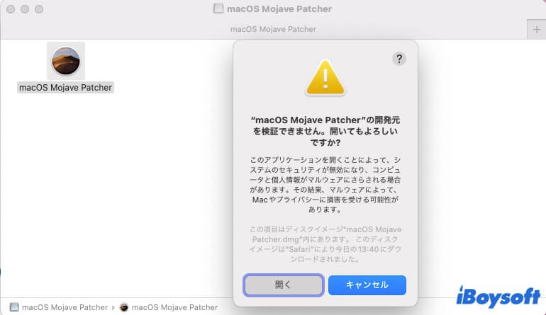 macOS Mojave Patcherを開くため