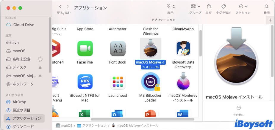 アプリケーションフォルダでmacOS Mojaveを開く