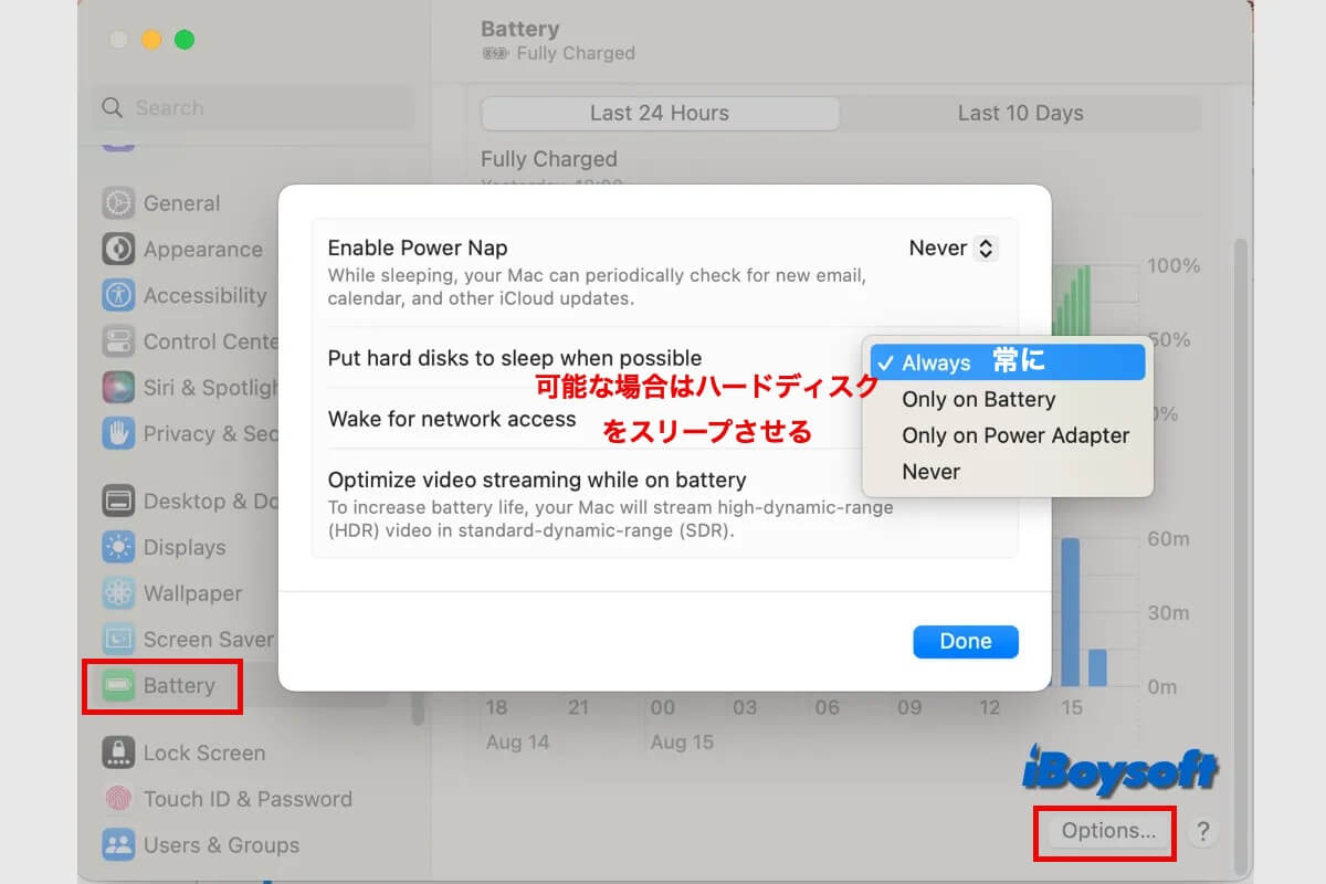 可能な場合はハードディスクをスリープさせる