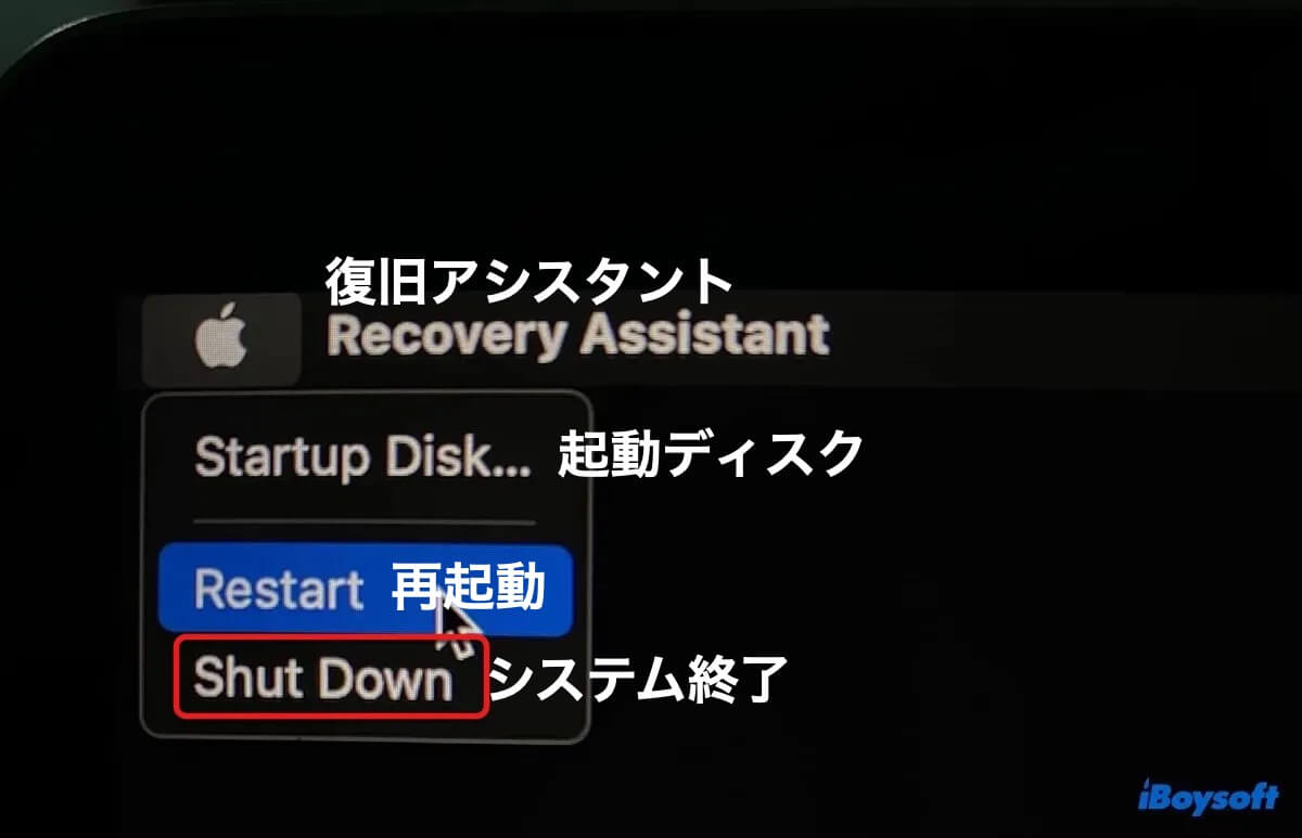 リカバリモードでシステム終了