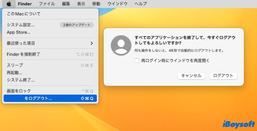 ユーザーアカウントのログアウト