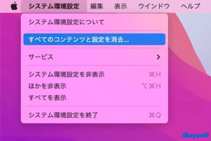 すべてのコンテンツと設定を消去