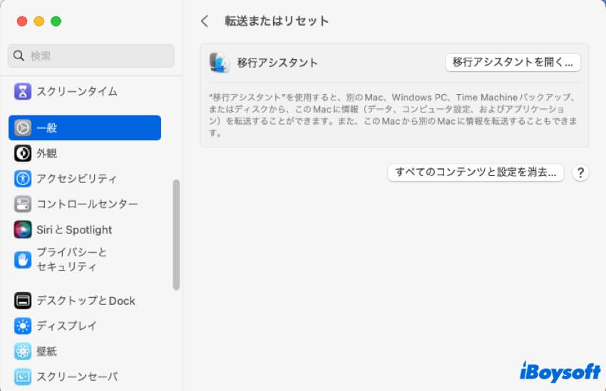 すべてのデバイスと設定を消去