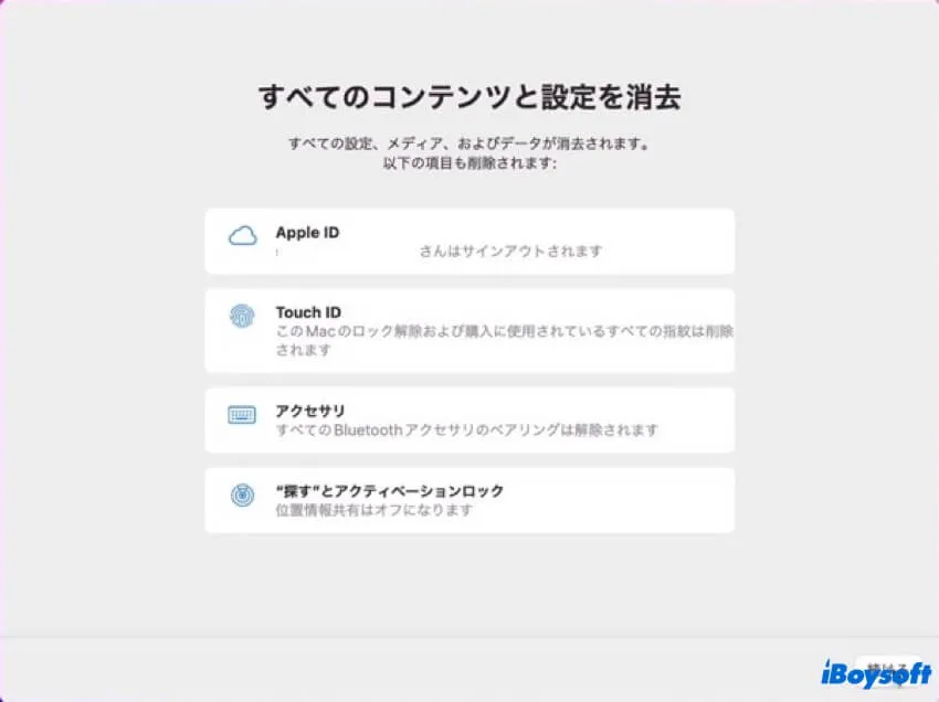 すべてのデバイスとコンテンツを消去