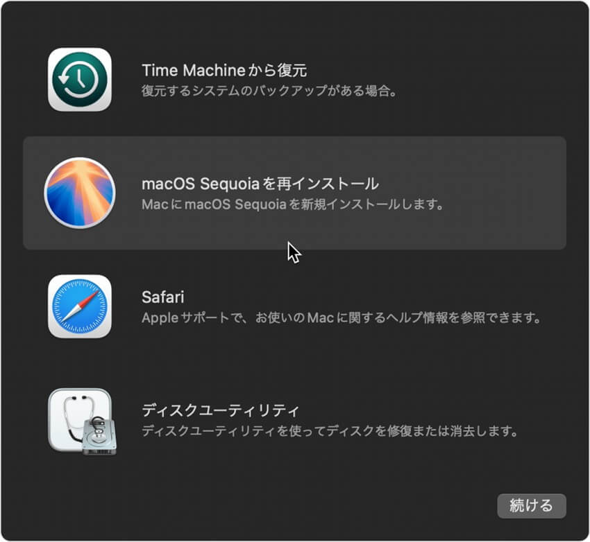 macOSを再インストール