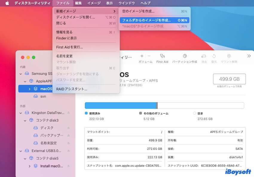 dmgファイルを作成
