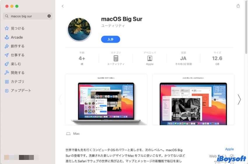 App Storeでbig surをダウンロード