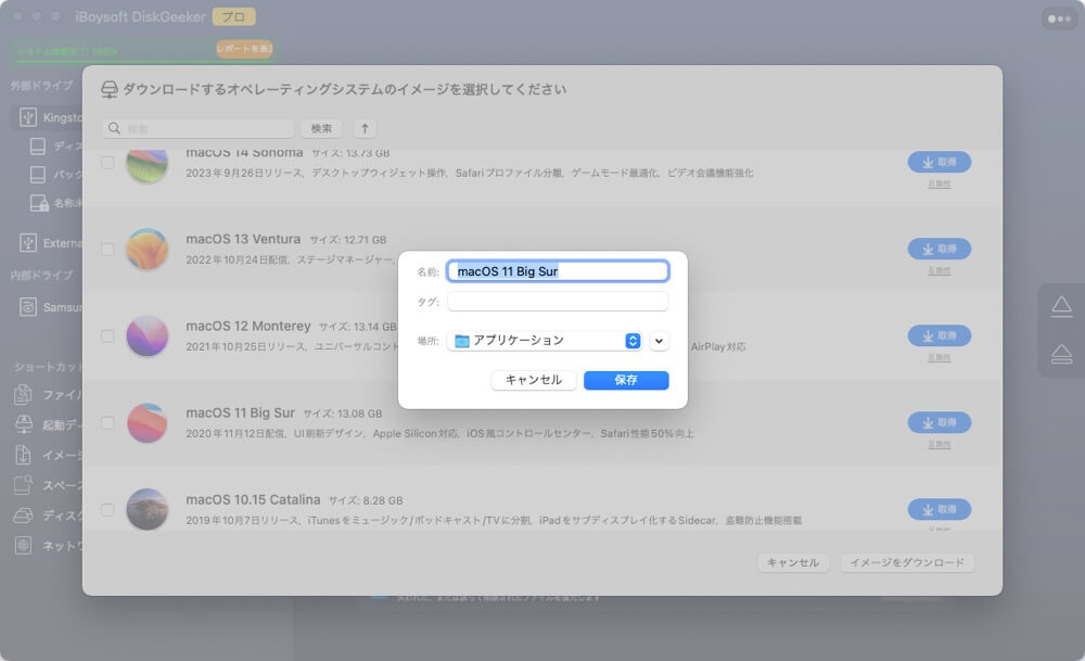 イメージをダウンロード