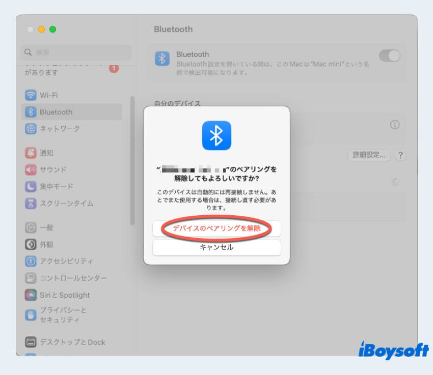 デバイスのペアリングを解除