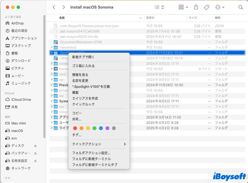 隠れたSpotlightフォルダ
