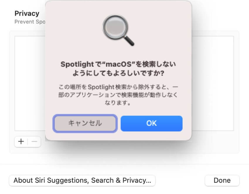 Spotlightのインデックス作成を防止