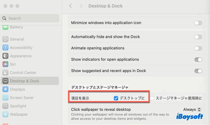 デスクトップに項目を表示
