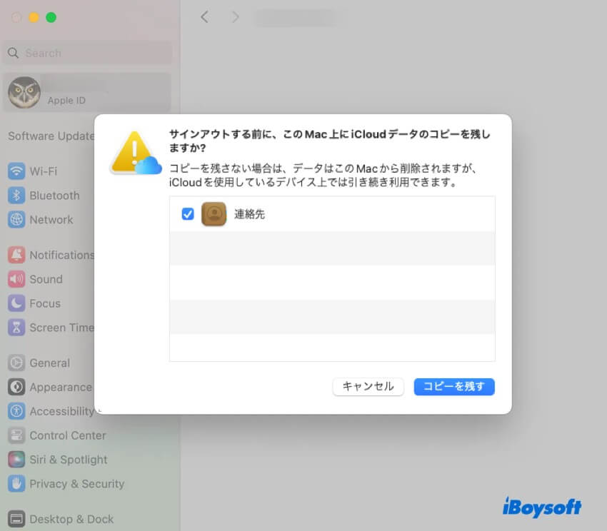 iCloud からサインアウト