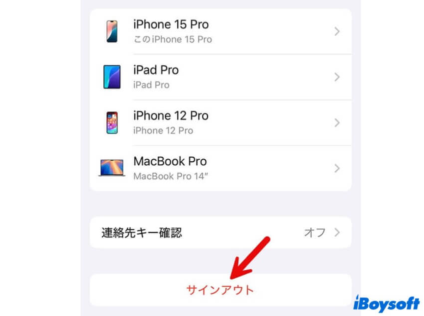 PhoneでiCloudからサインアウト